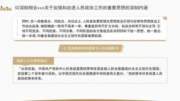 更加充分发挥人民政协的显著政治优势专题党课ppt
