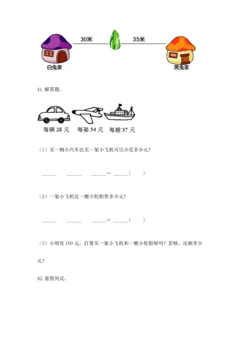 小学二年级上册数学应用题100道（考点提分）.docx