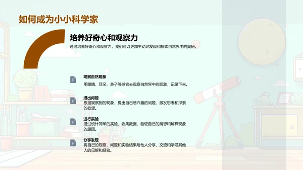 自然科学基础课PPT模板
