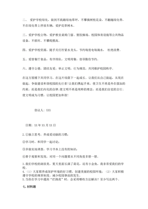 部编版三年级上册道德与法治期中测试卷附完整答案（必刷）.docx
