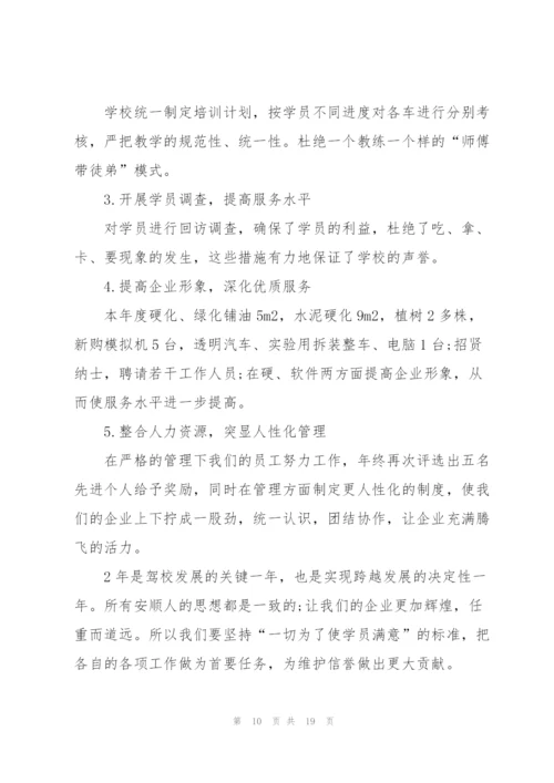驾校校长年度述职报告.docx