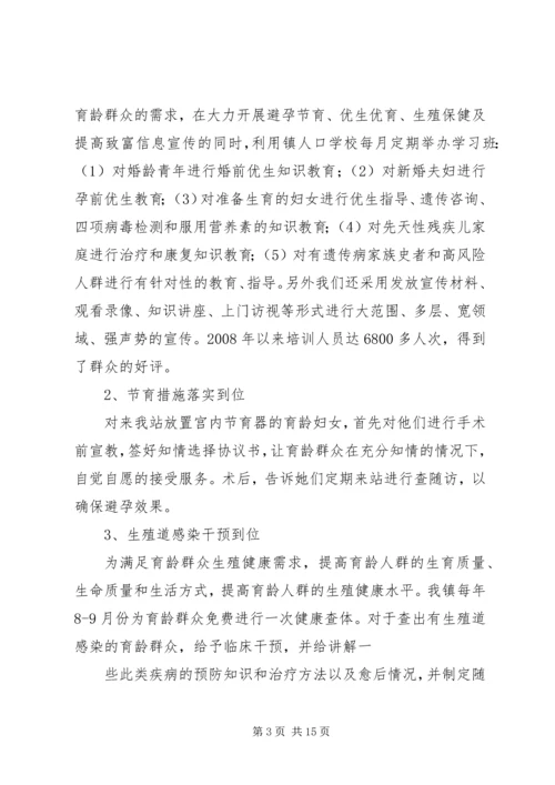 白沙埠镇计划生育服务站工作报告_1.docx