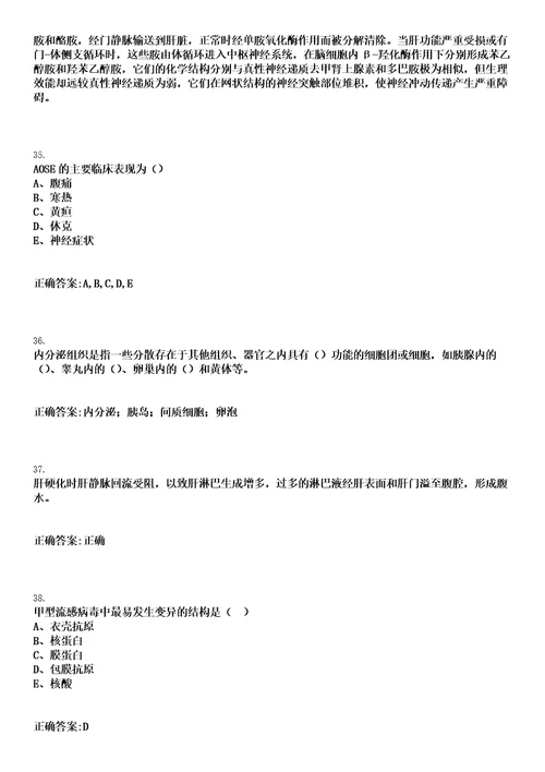 2020年09月下半年江苏东海县卫健委所属医疗卫生事业单位招聘编制内卫生专员47人笔试参考题库含答案解析