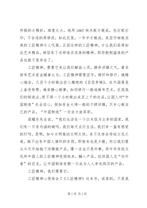 工匠精神心得体会.docx
