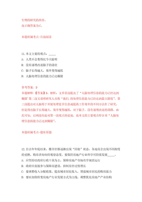 内蒙古兴安盟科右前旗部分事业单位引进高层次和急需紧缺人才7人押题卷8