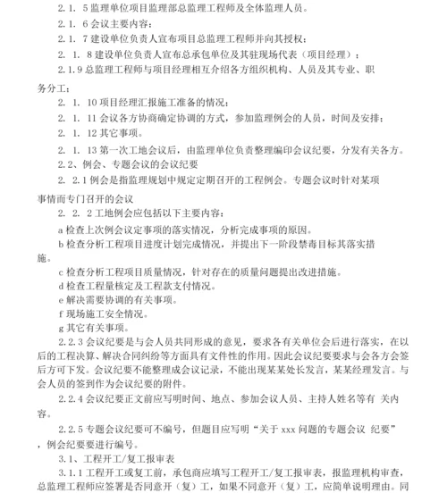 合肥市监理资料整理细则.docx