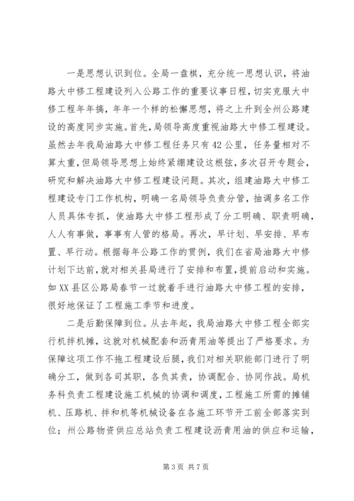 大中修工程现场会：汇报材料 (2).docx