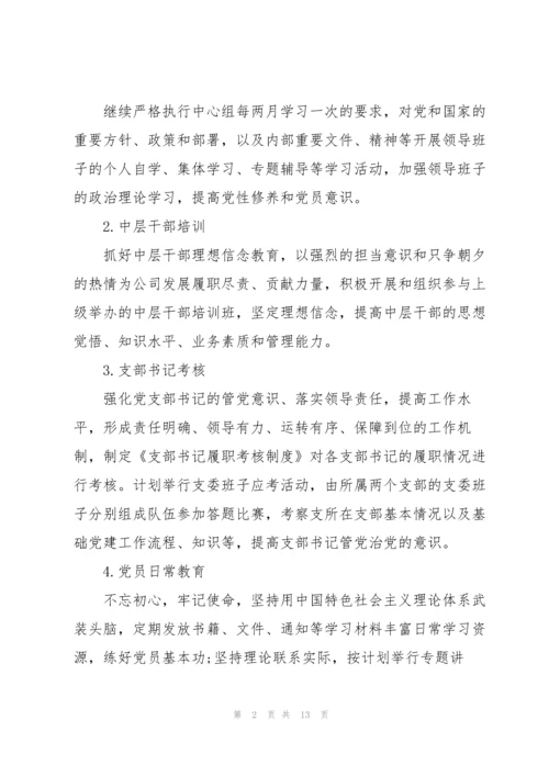 2022年幼儿园党建工作计划三篇.docx