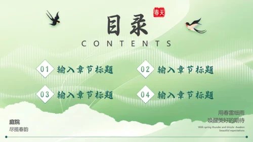 扬春三月春暖花开春天主题通用PPT模板