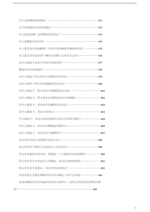 人力资源相关的法律法规及法律文本(超全).docx