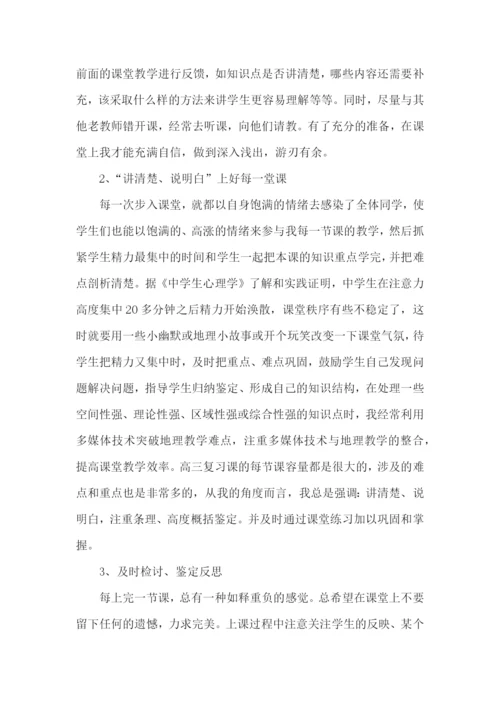 地理教师自我鉴定.docx