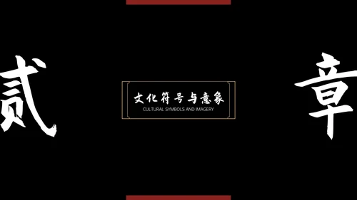 黑色中国风中国国家博物馆文化介绍PPT模版