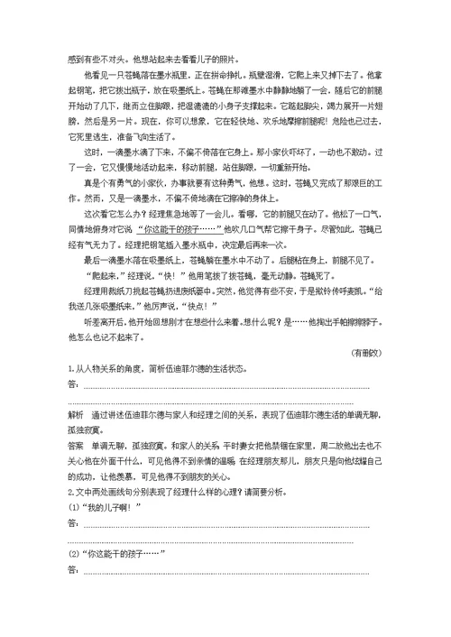 江苏高考语文二轮培优现代文阅读专题一小说技法提分点20结合文本思考，选准角度探究