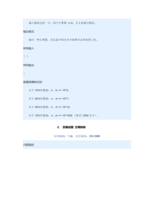 2023年蓝桥杯题库的历届真题.docx