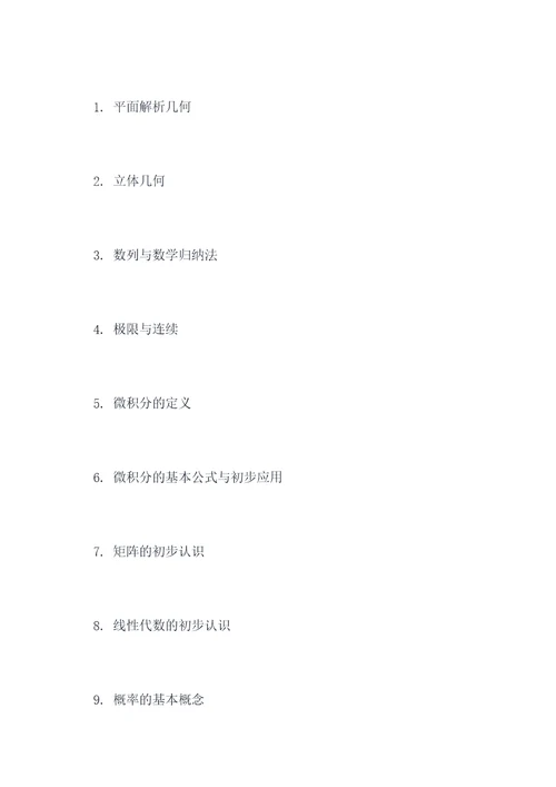 黄冈数学知识点