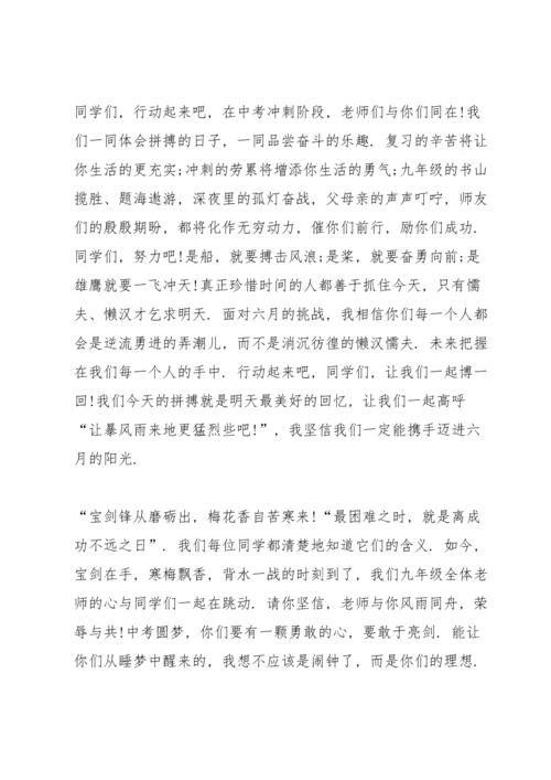 点评中考冲刺家长个人发言稿3篇.docx