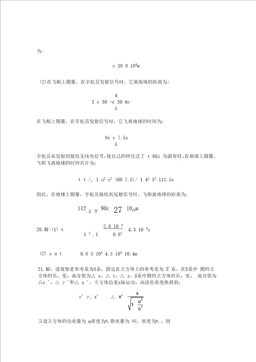 相对论习题附答案