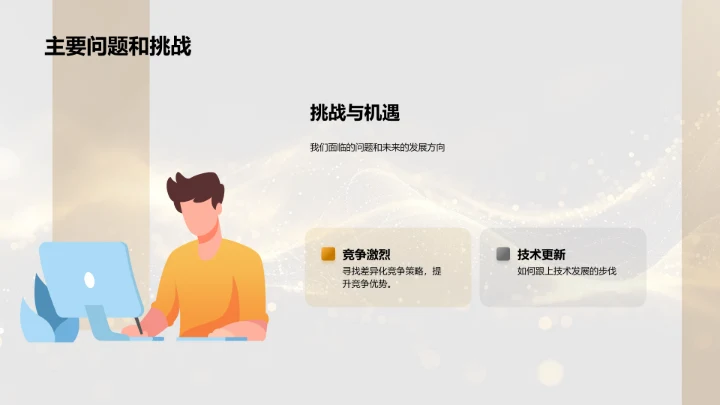 金融部门工作报告