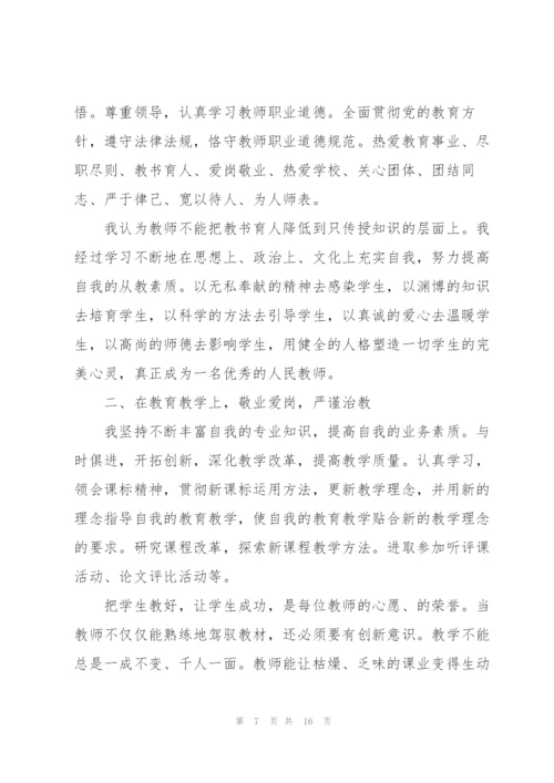 教师个人述职报告全新.docx