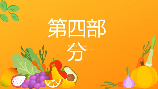 橙色健康饮食动态PPT模板