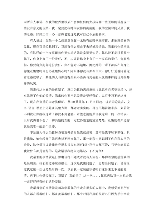 写给老婆的检讨书(15篇).docx