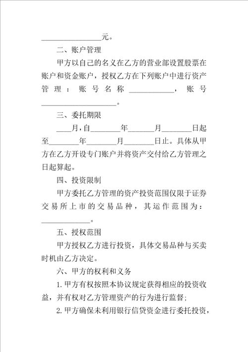 资产委托管理协议书模板