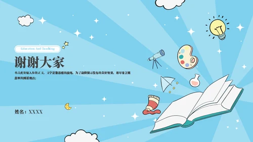 幼儿早教课程教育通用PPT模板