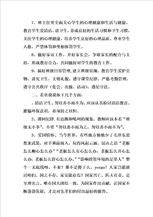 新学期班主任工作会议讲话稿副校长