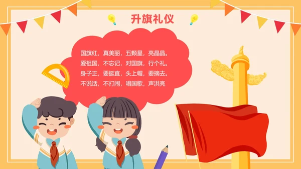 黄色卡通网格小学生开学季快乐开学班会PPT模板