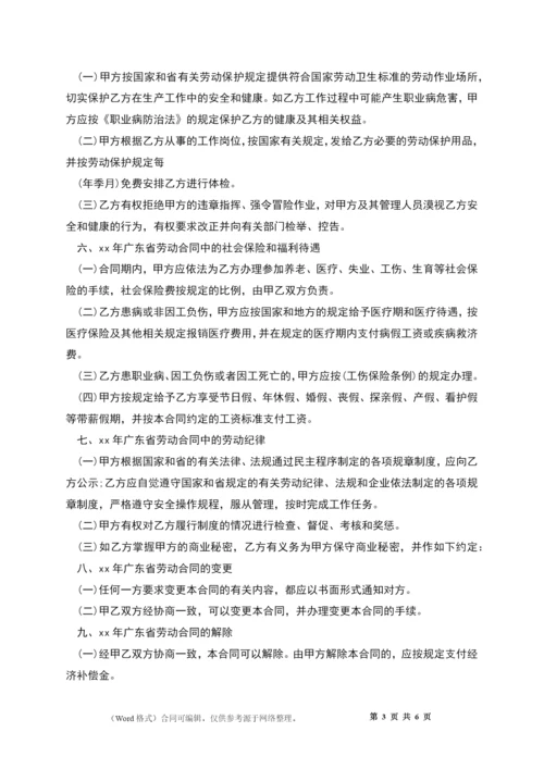 职工劳动合同(广东省).docx
