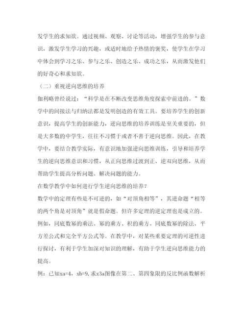 2022【小学数学教学论文精选5篇汇编】小学数学教学论文集锦.docx