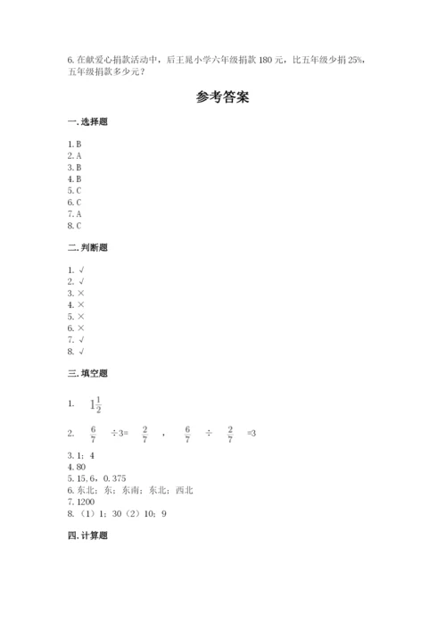 小学数学六年级上册期末测试卷及参考答案（培优）.docx