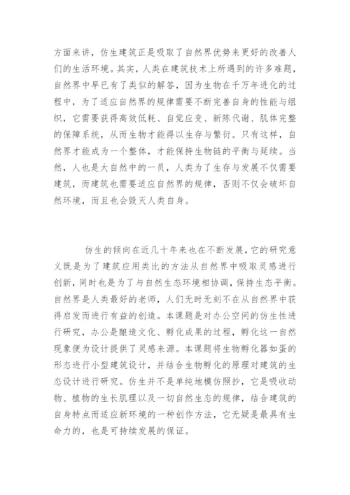环境艺术专业毕业论文开题报告样本.docx