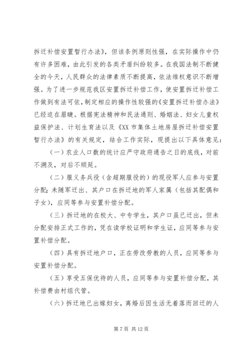 城市拆迁安置中弱势群体安置难点初探调研报告 (4).docx