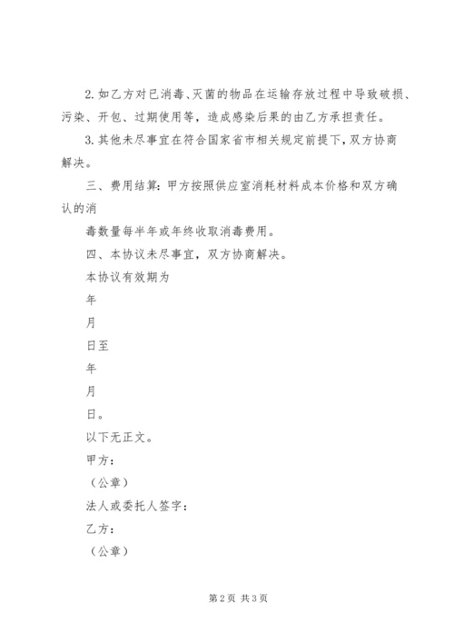 供应室的消毒与灭菌 (5).docx