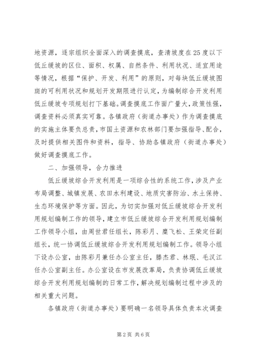 低丘缓坡综合开发存在的问题分析与对策研究 (3).docx