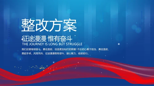 蓝色党支部年终工作计划述职报告PPT