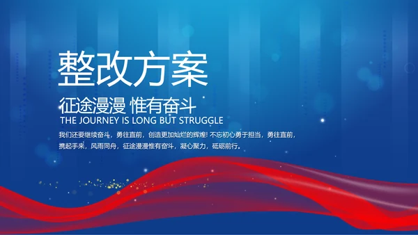 蓝色党支部年终工作计划述职报告PPT