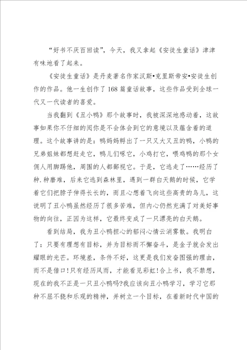 三年级学生丑小鸭读后感300字左右5篇