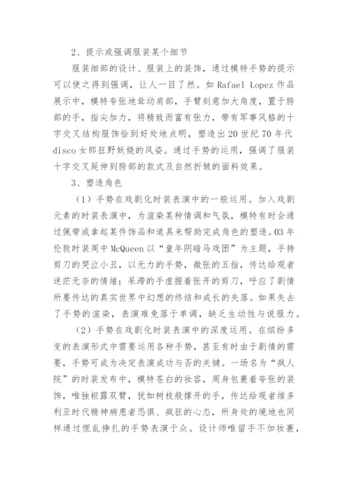 模特表演手势训练方法.docx