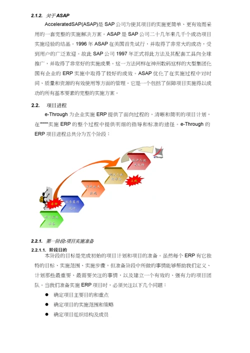 信息化项目实施方案.docx