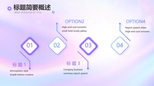 紫色唯美新起点新征程商务PPT