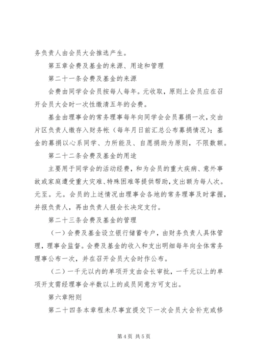 关于修定《同学会章程》及《阳光基金管理办法》 (4).docx