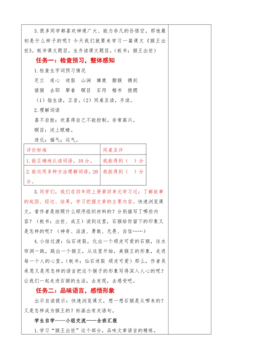 2023-2024学年部编版语文五年级下册第二单元教学设计
