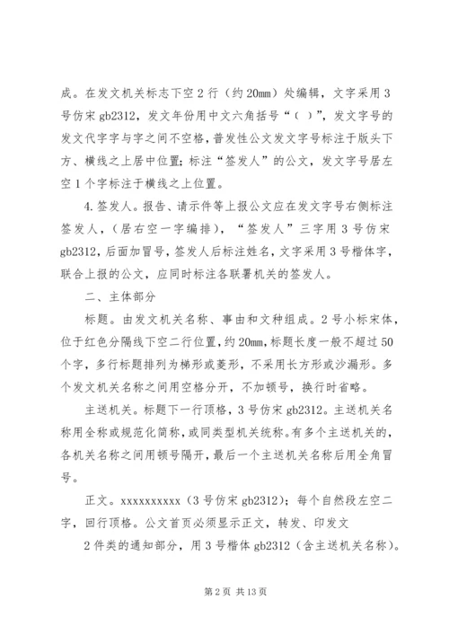 现行最新版《党政机关公文格式》 (3).docx