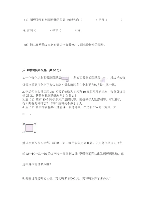人教版五年级下册数学期末测试卷精品【a卷】.docx