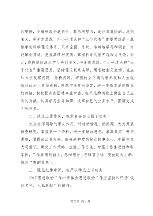 思想政治工作心得体会 (7).docx