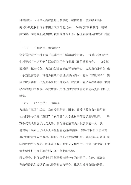 2018年上半年村官工作总结