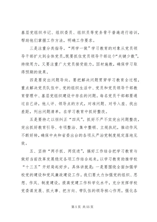 学校“两学一做”学习教育动员大会讲话.docx
