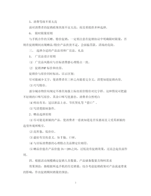 精编之手机促销活动总结范文3.docx